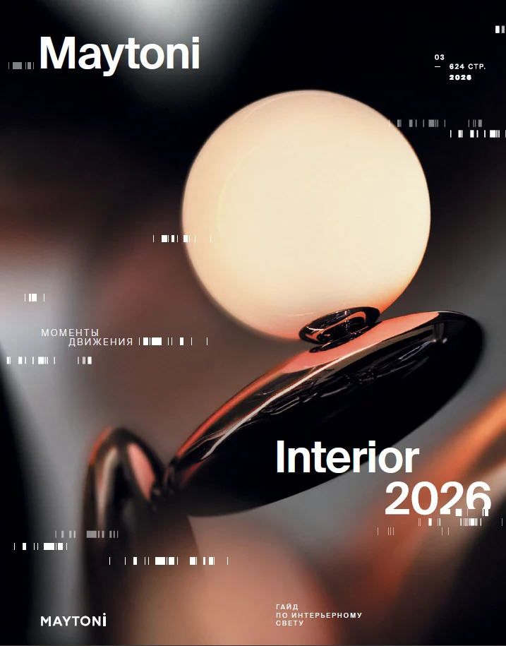 Обложка: Maytoni Interior